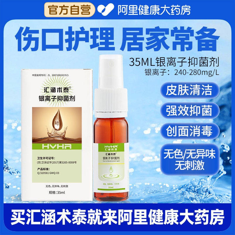 喷雾剂银离子愈合液体敷料