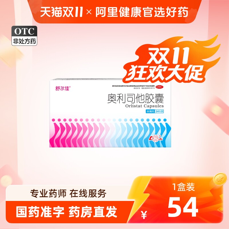 舒尔佳奥利司他胶囊减肥药肥胖减重排油瘦身燃脂排油丸官方旗舰店