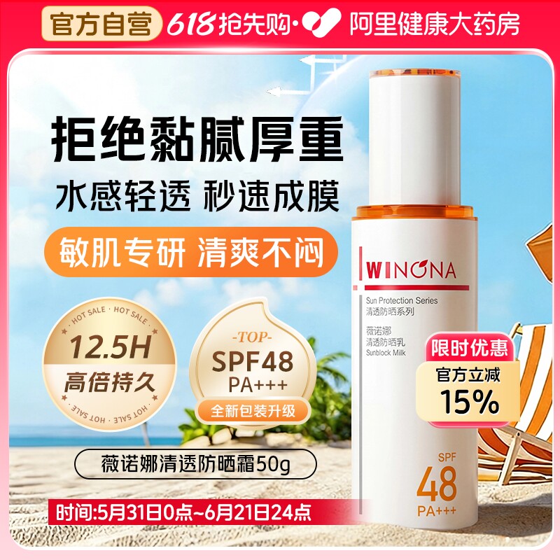 隔离水润清爽清透防晒乳薇诺娜
