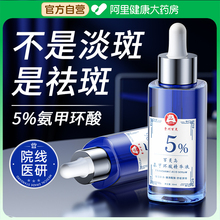 淡斑精华液祛斑美白淡化色斑提亮去黄褐斑氨甲环酸传明酸改善雀斑