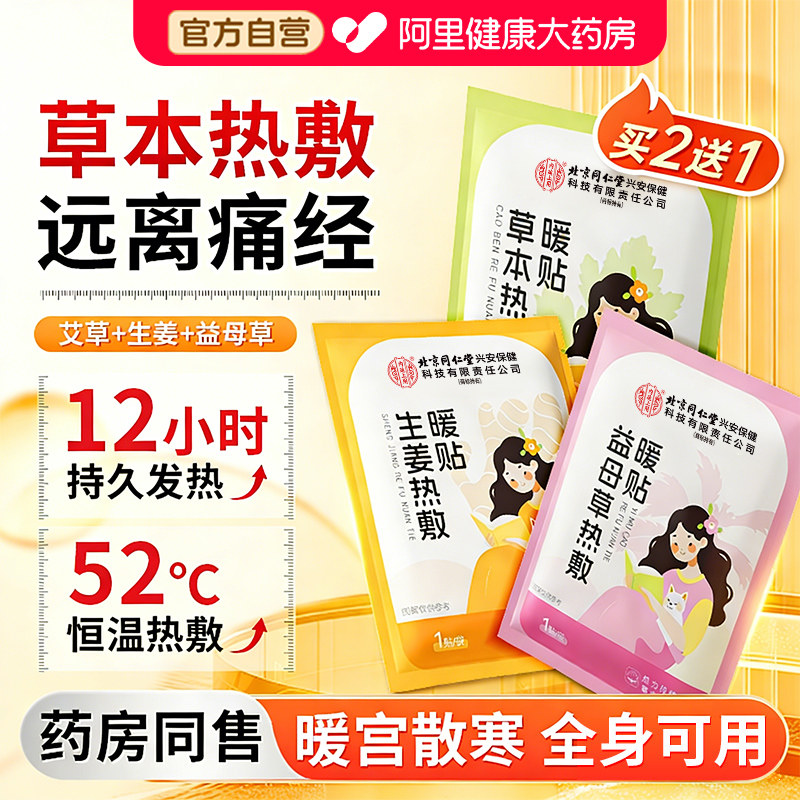 暖宝宝暖贴自发热暖身暖足暖脚去宫寒痛经女生用艾灸热敷暖宫贴