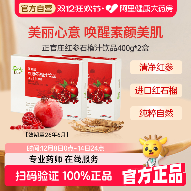 正官庄红参石榴汁饮品闺蜜送女友气血睡眠滋补【效期至26年6月】