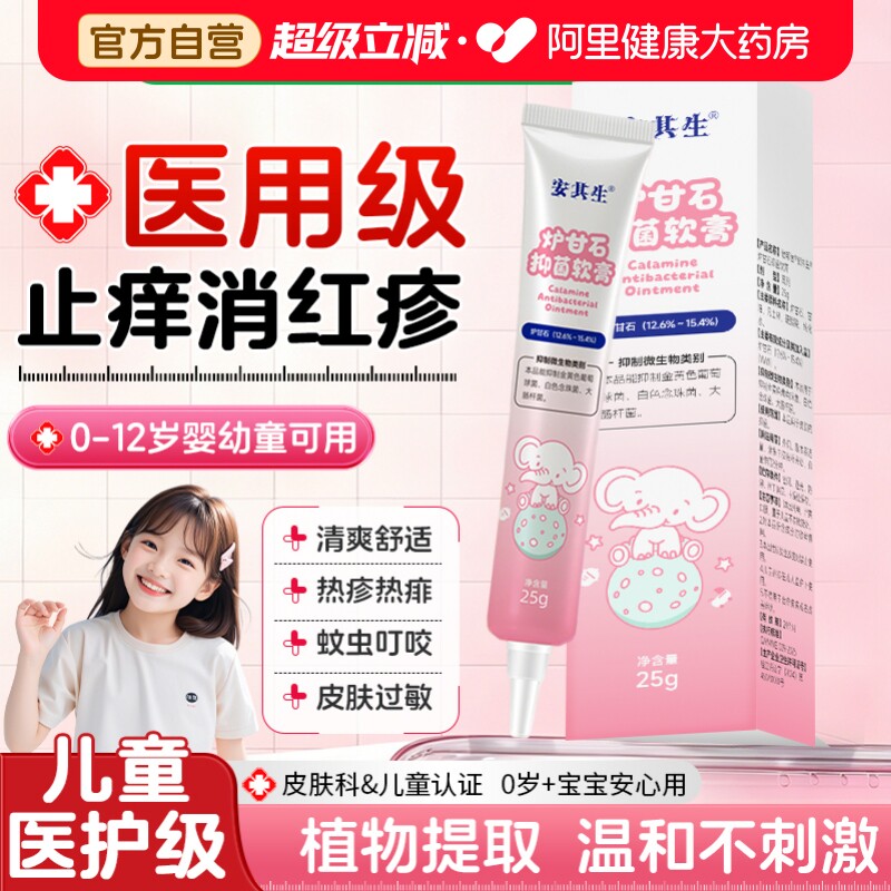 炉甘石软膏婴儿专用宝宝除湿止痒膏无激素氧化锌蚊虫叮咬止痒消肿 - 实物图