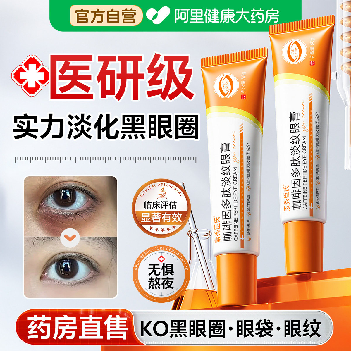 咖啡因眼霜淡化黑眼圈细纹提拉紧致抗皱衰老去眼袋神器官方旗舰店