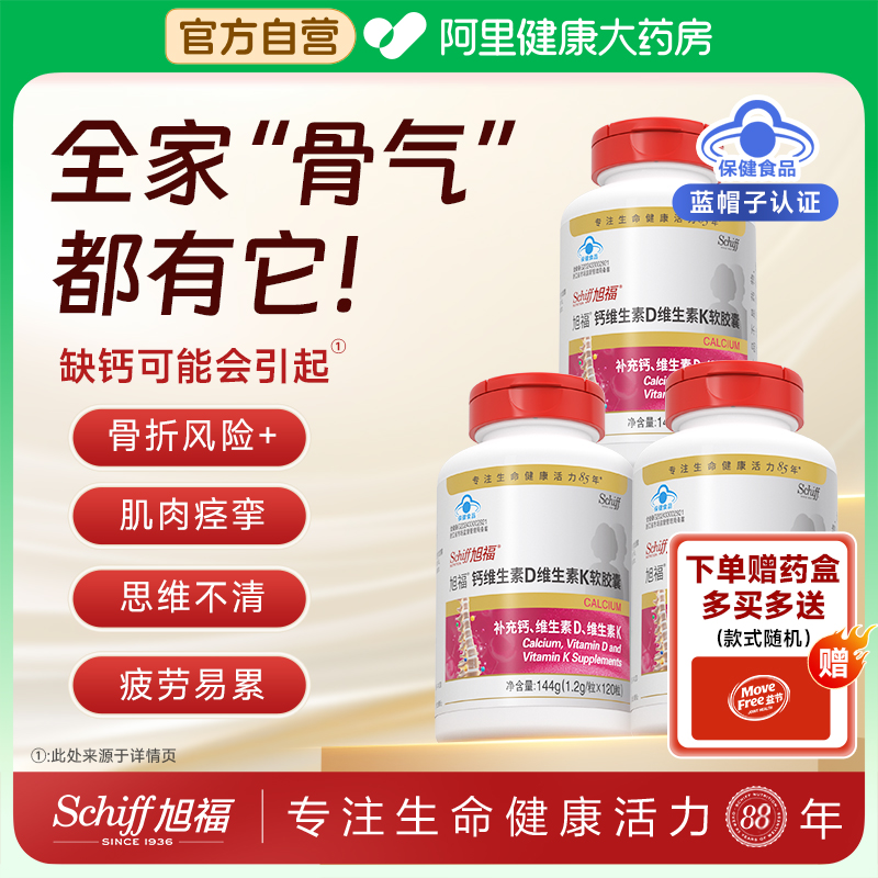 Schiff旭福钙维D维K三合一液体钙120粒儿童钙孕妇成人中老年补钙