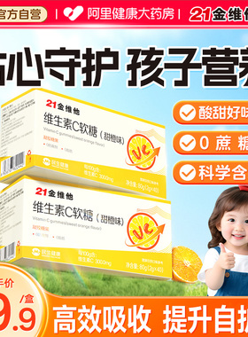21金维他维生素c咀嚼软糖片儿童成人男女补充VC增免官方旗正品店