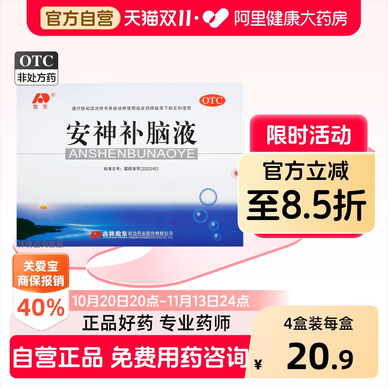 敖东安神补脑液助眠口服液吉林敖东多梦失眠官方改善熬睡眠正品