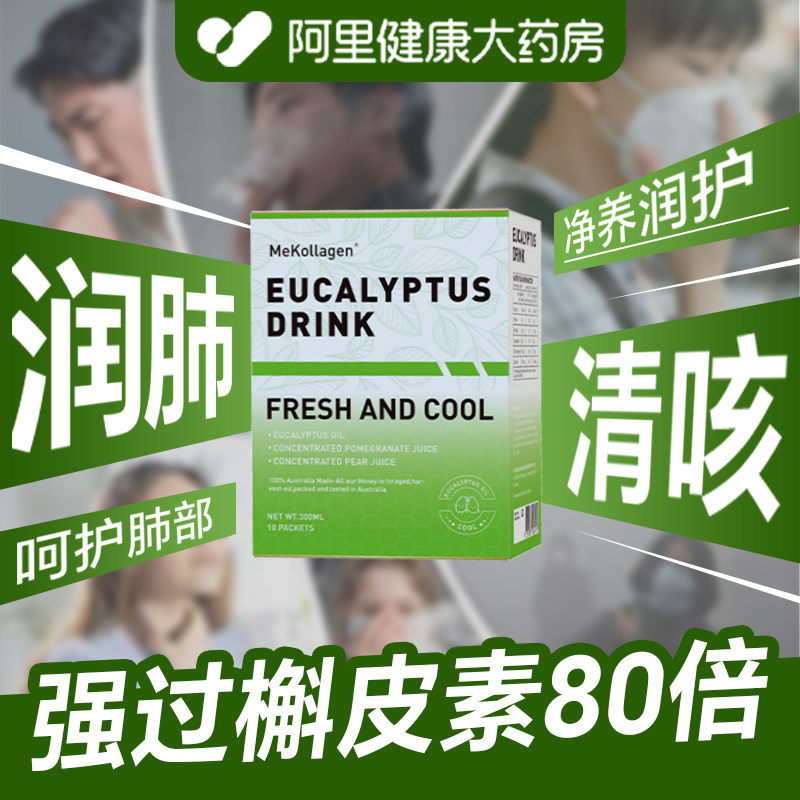 黄金清肺液原装进口桉叶饮料肺部功能品润养肺缓咳非槲皮素新西兰