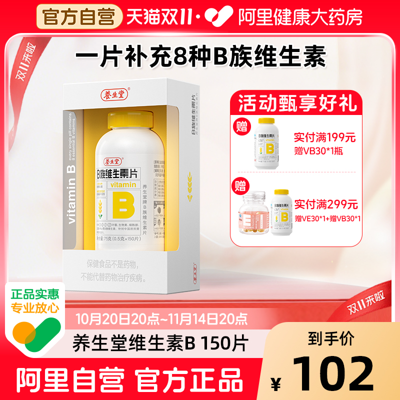 养生堂维生素b族150片官方旗舰店