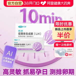 可孚自营排卵试纸高精度备孕半定量测排卵期验孕棒检测监测仪早孕