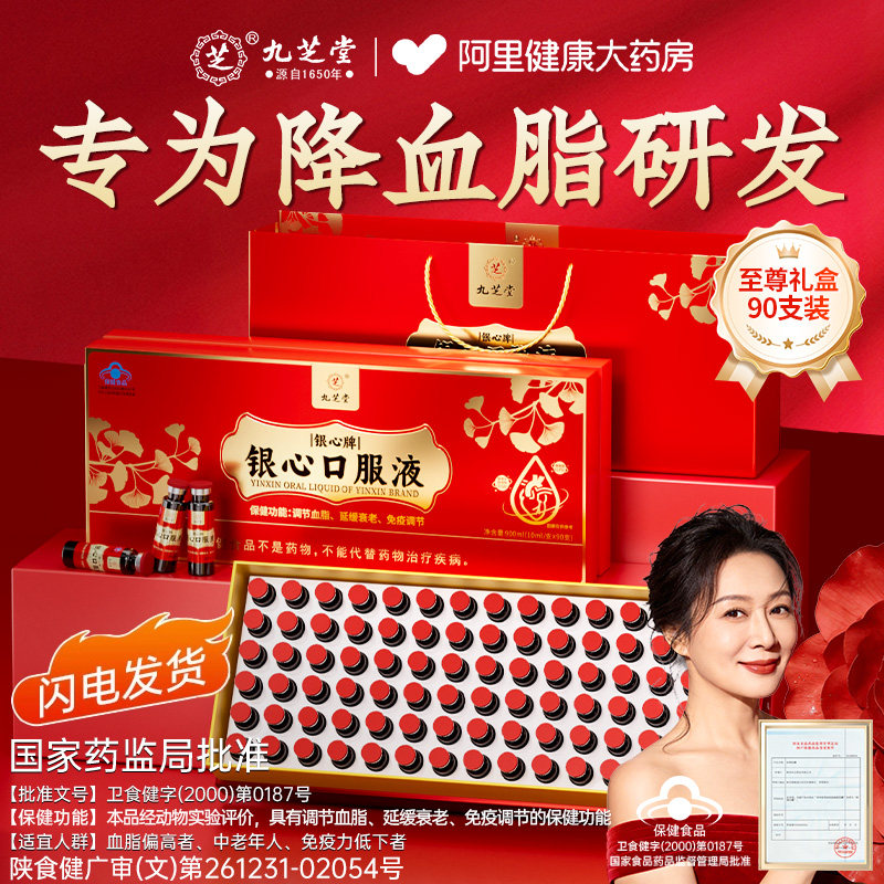 九芝堂银心口服液降甘油三酯降胆固醇清高血脂增强免疫力年货礼盒,保健食品/膳食营养补充食品,其他膳食营养补充剂,淘宝优惠券,粉丝福利购,淘宝优惠卷