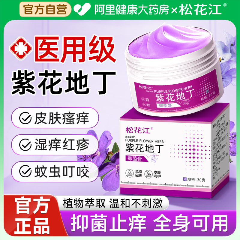 【胖东来断货王】止痒抑菌膏NO.1