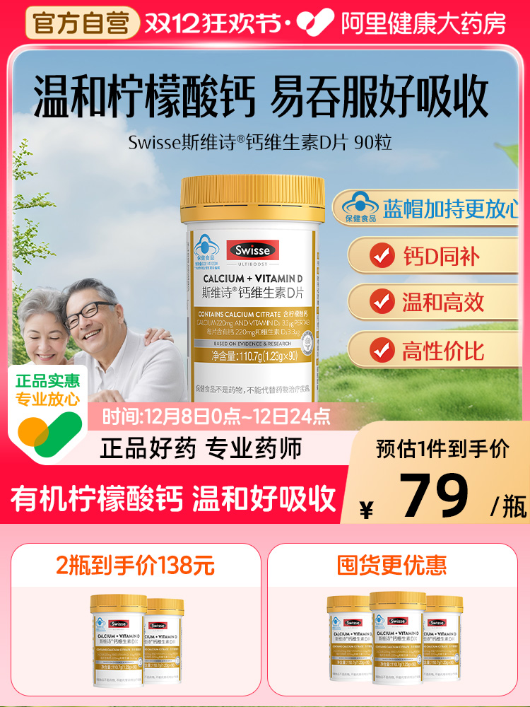 swisse维生素钙片瓶90粒