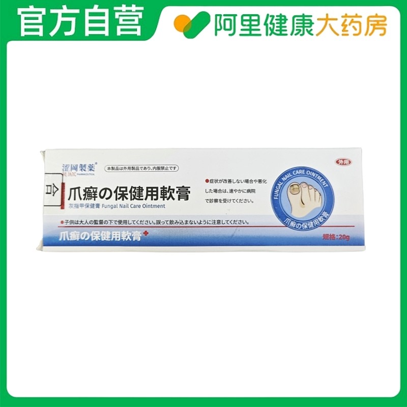 日本进口灰指甲抑菌液专用药膏发黄增厚修复变硬冰醋酸涂剂大药房,医疗器械,保健理疗,淘宝优惠券,粉丝福利购,淘宝优惠卷