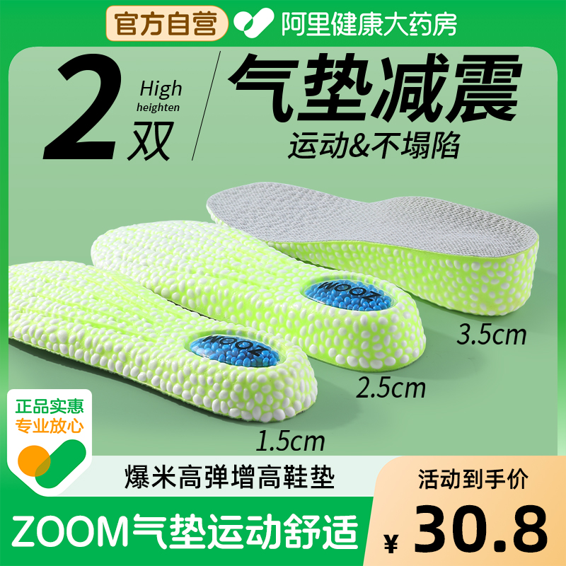 jvbv增高鞋垫男款boost爆米花