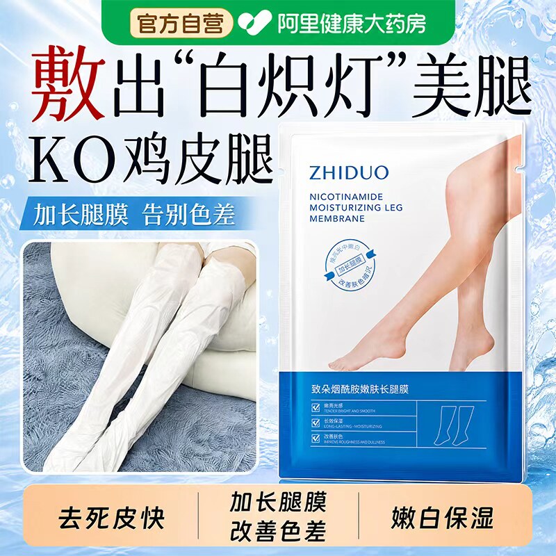 长款脚膜足膜腿膜嫩白保湿去死皮老茧角质后跟干裂补水粗糙护理睡