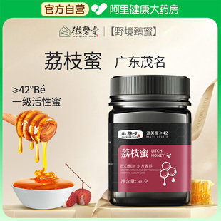 【阿里健康自营】徽磬堂荔枝蜜500g孕妇儿童老人可用天然纯正蜂蜜
