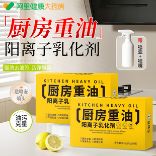 阳离子乳化剂油污净厨房重油污清洁剂强力去油污除垢油烟机清洁剂