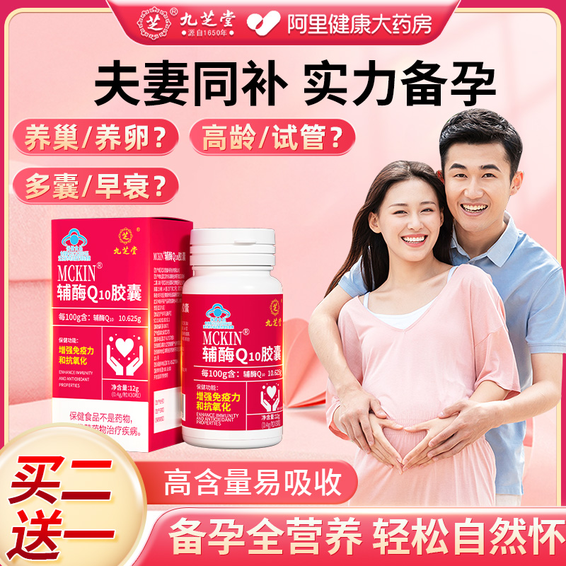 辅酶q10备孕软胶囊提高卵子质量卵泡调理非还原型官方旗舰店正品