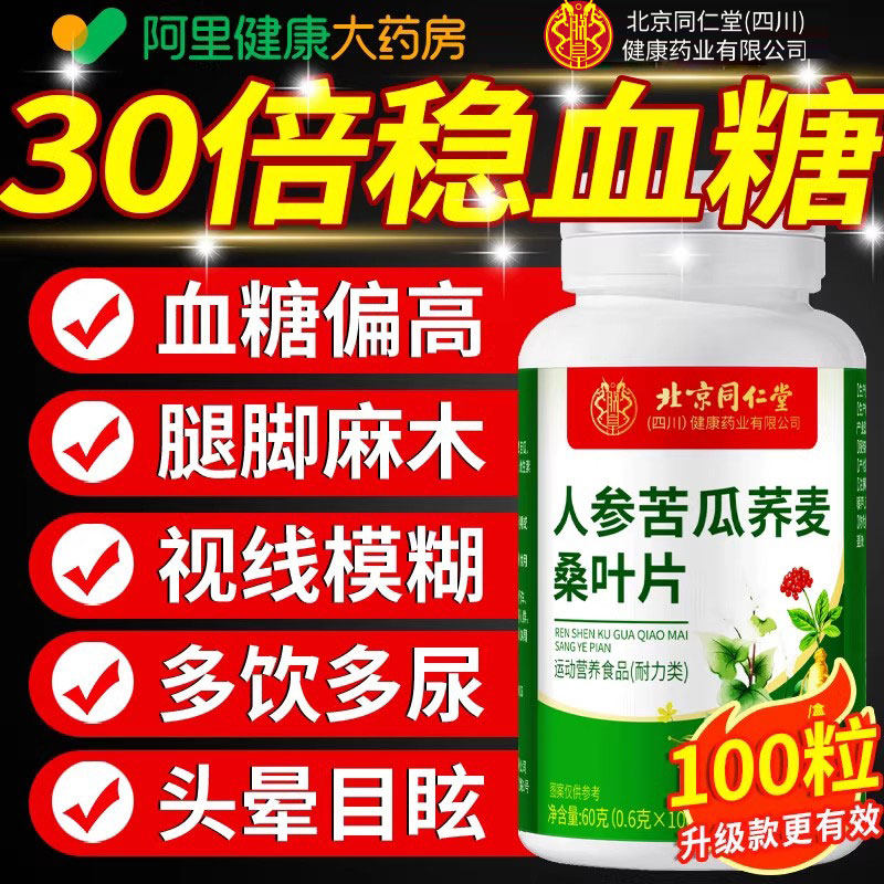 朕皇人参苦瓜荞麦桑叶片直播同款官方旗舰店正品降中老年专用糖高