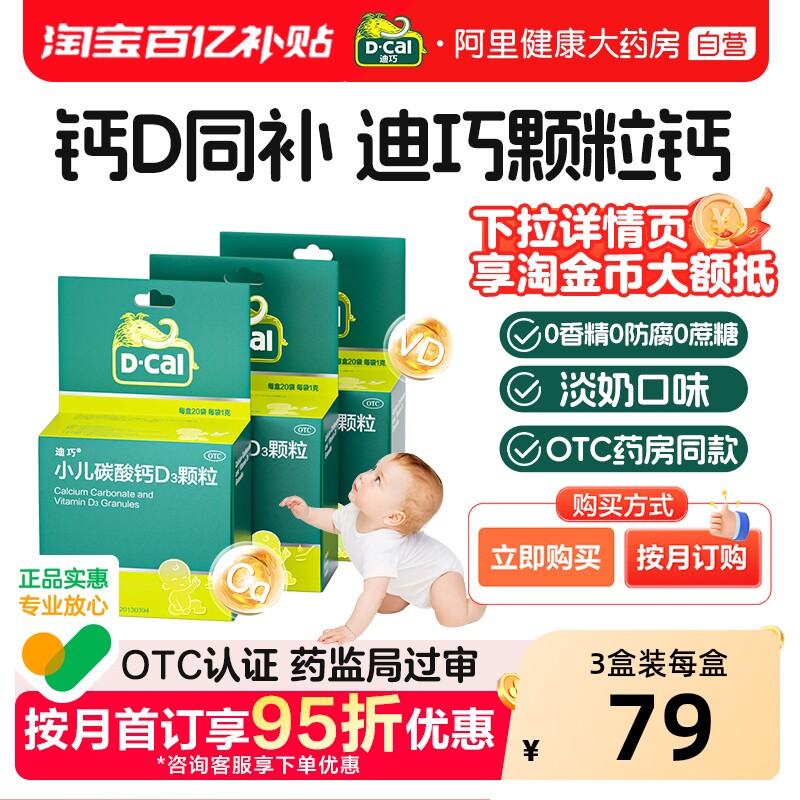 迪巧小儿碳酸钙d3颗粒婴幼儿宝宝乳钙vd液体钙迪巧钙片官方旗舰店