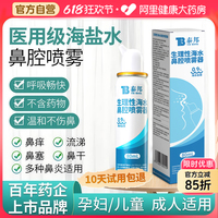 【云南白藥】醫(yī)用級(jí)鼻炎鼻腔噴霧
