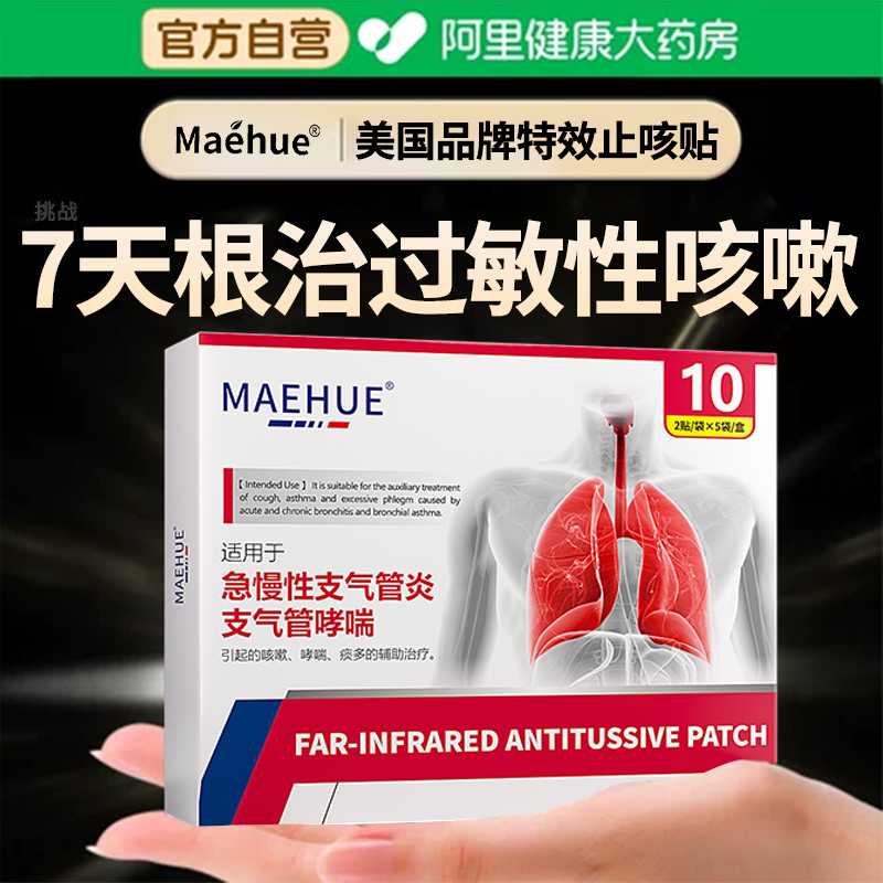 【美国品牌】过敏性咳嗽止咳贴