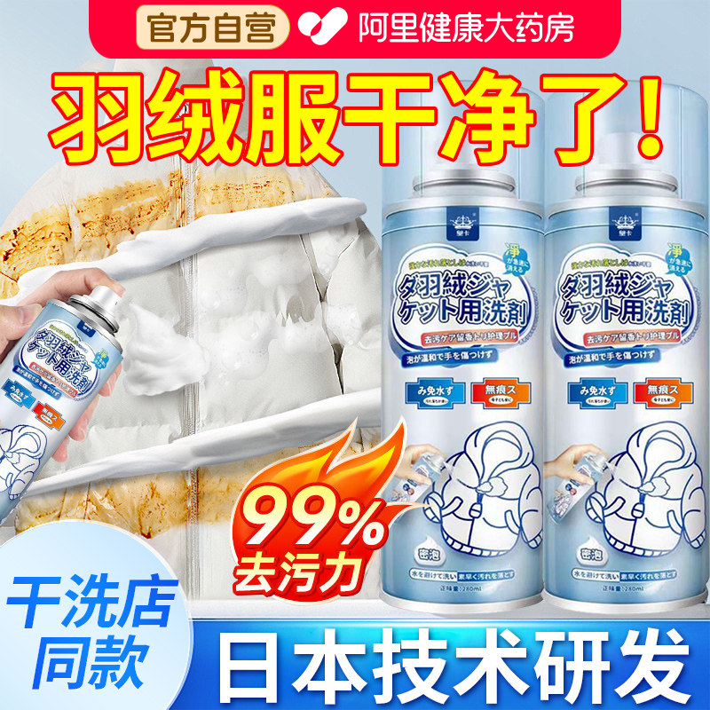 日本技术！羽绒服干洗泡沫图片