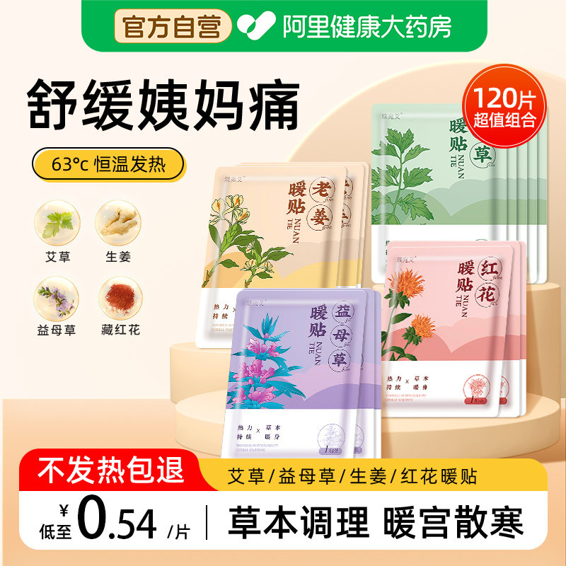 暖宝宝暖贴暖宫贴艾灸自发热贴女生宫寒暖身宫大姨妈益母草艾草贴