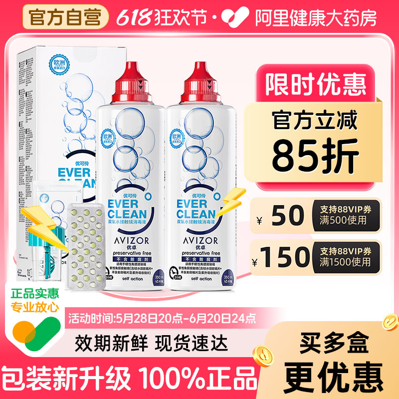 AVIZOR优卓优可伶双氧水护理液350ml*2硬性ok隐形眼镜rgp角膜塑性