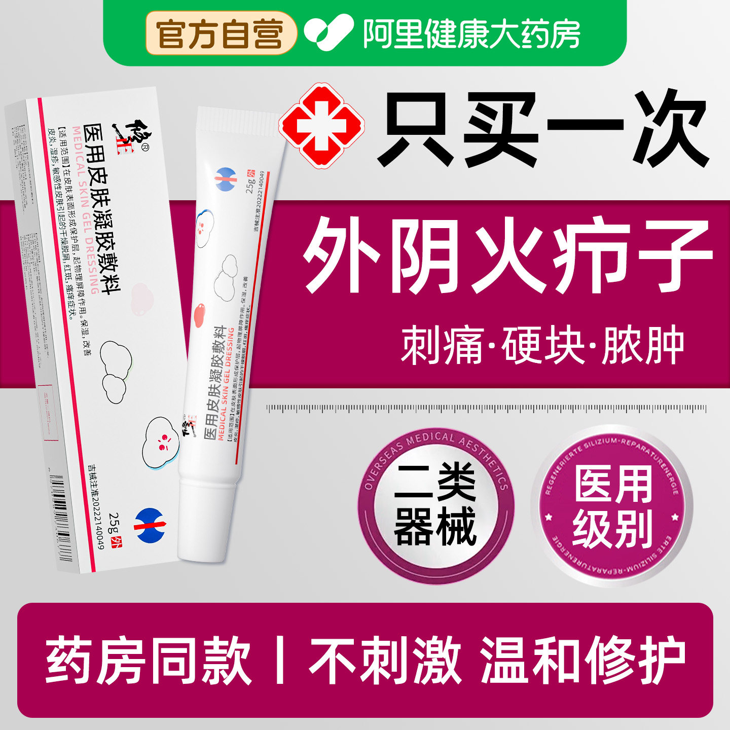 女性外阴下体阴毛瘙痒私密处毛囊炎外用抑菌消止痒特药房同售