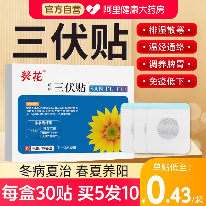 三伏贴祛湿祛寒成人儿童穴位中药艾灸官方旗舰店正品驱寒调理脾胃