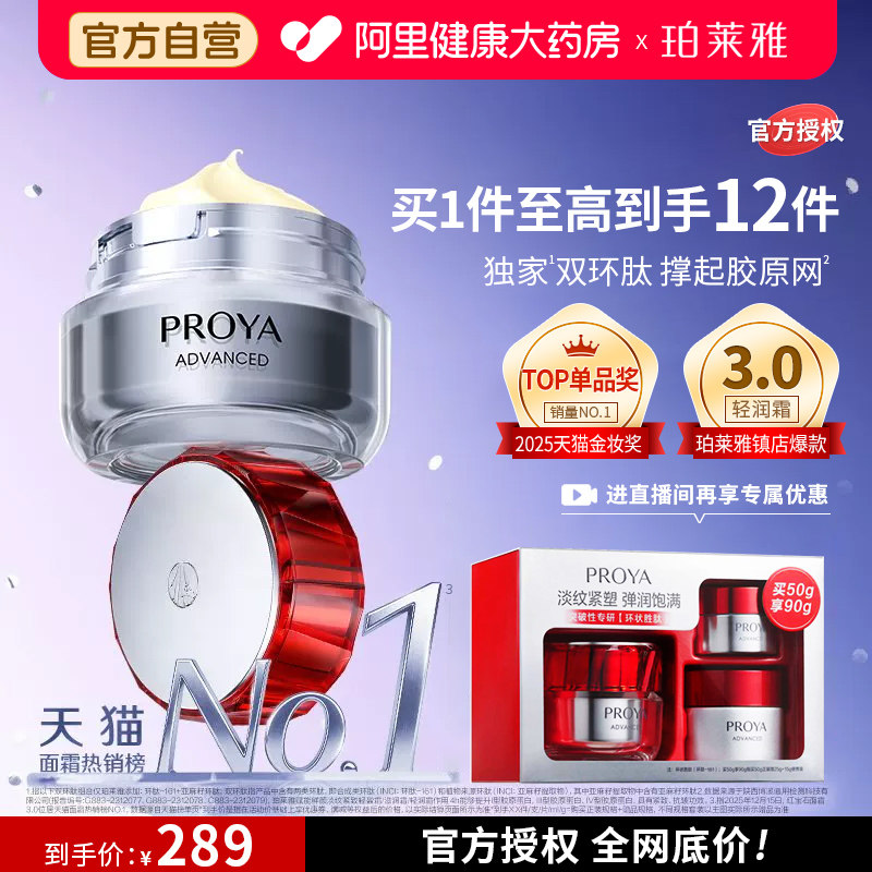 珀莱雅红宝石面霜3.0胜肽抗皱紧致保湿饱满官方旗舰店正品护肤品