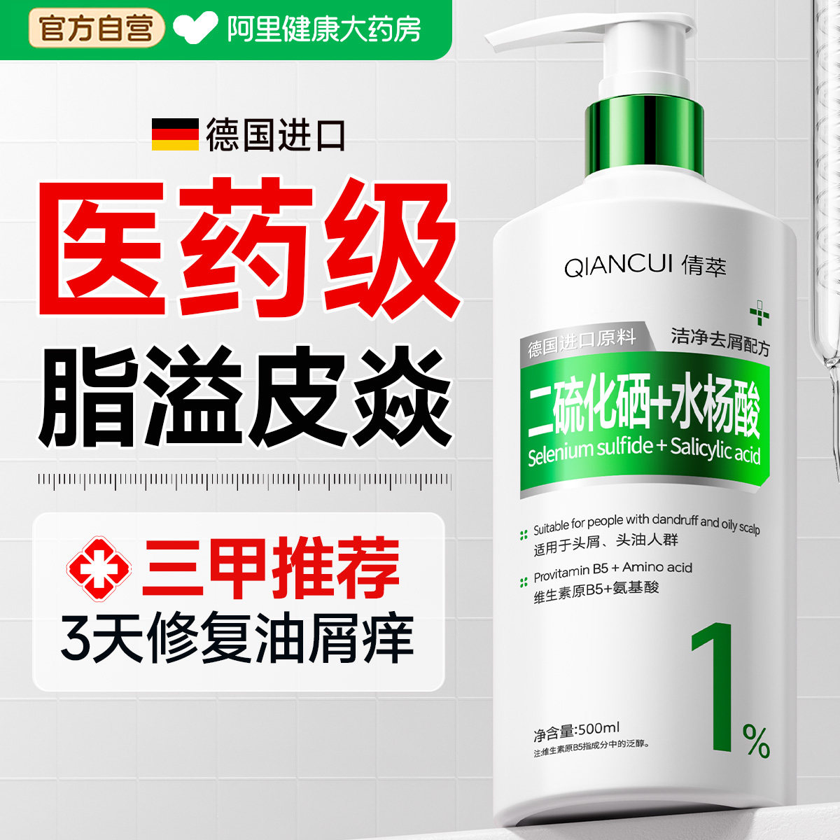 OCT+二硫化硒+水杨酸洗发水
