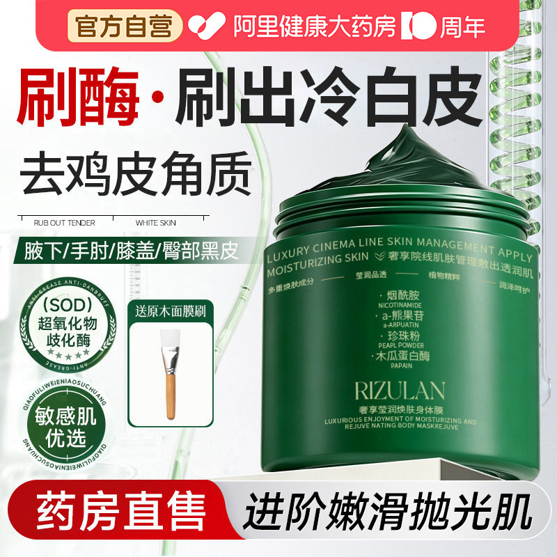 美白体膜全身院线级美白身体乳烟酰胺清洁面膜泥膜刷酶去角质鸡皮