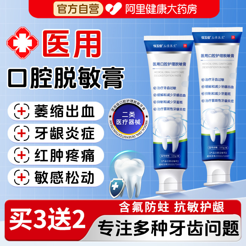 口腔脱敏膏牙菌斑牙龈炎萎缩医用牙齿抗过敏口臭含氟防蛀儿童成人,医疗器械,牙齿防龋/脱敏类,淘宝优惠券,粉丝福利购,淘宝优惠卷