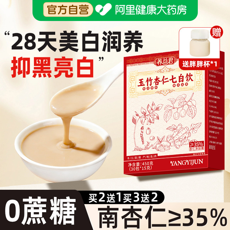 玉竹杏仁七白饮南杏仁粉焕白官方旗舰店代餐早餐冲泡谷物即食营养