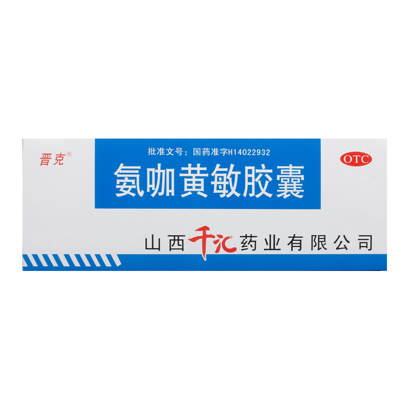 晋克氨咖黄敏胶囊250mg:15mg:1mg:10mg*500粒/盒打喷嚏发热头痛