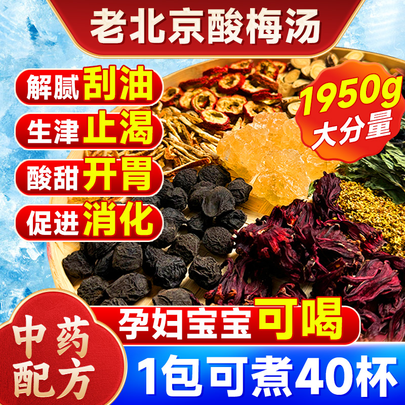 老北京桂花酸梅汤粉原材料正宗古法乌梅官方旗舰店独立小包装商用