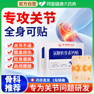氨糖软骨素贴官方旗舰店正品 肩颈椎护膝贴艾灸艾草热敷关节发热贴