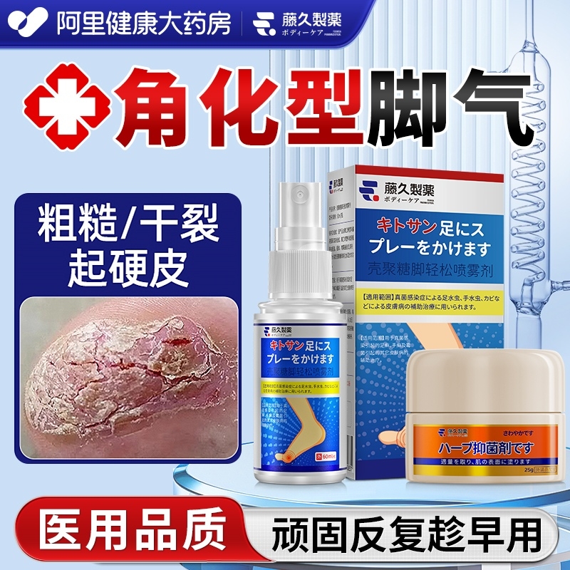 日本去角化型脚气脚后跟干裂开裂脱皮专用特杀菌真菌感染止根效痒