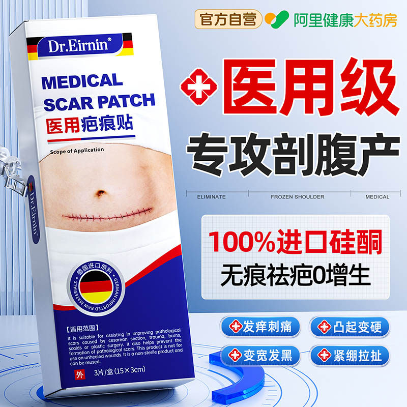 医用剖腹产祛疤痕贴伤口防水硅酮凝胶增生凸起去除疙瘩膏修复隐形