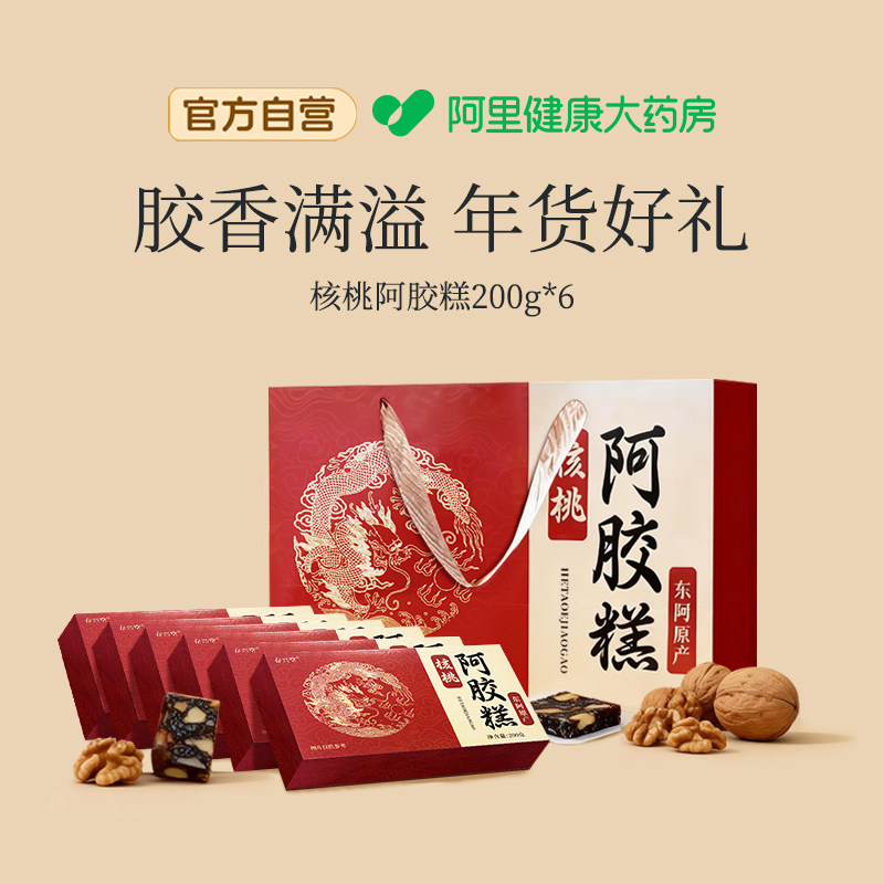 存兴堂核桃阿胶糕补正品年货节固元礼盒送礼滋补品气血官方旗舰店