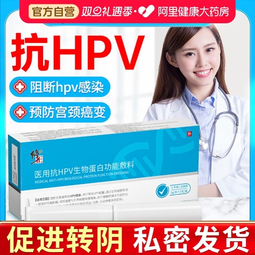 修正医用抗hpv病毒生物蛋白敷料干扰素阴道抑菌妇科凝胶正品女