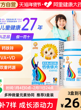 小葵花复合维生素AD钙铁锌咀嚼片乳酸钙儿童钙片vd3碳酸钙