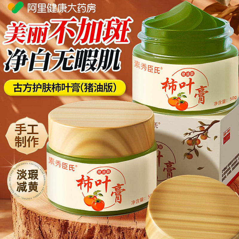 三七猪油版柿叶膏纯正宗手工去斑改善褐斑暗黄柿子叶粉旗舰店正品