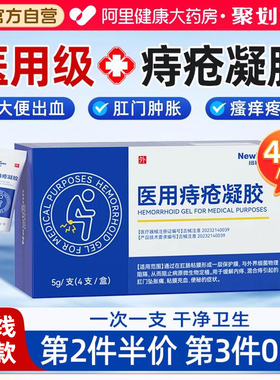 医用卡波姆痔疮膏痣疮凝胶肛门瘙痒软膏内外混合痔专用官方正品