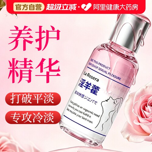 【阿里健康直营】日本品牌女性臻选愉悦私密护理液凝胶