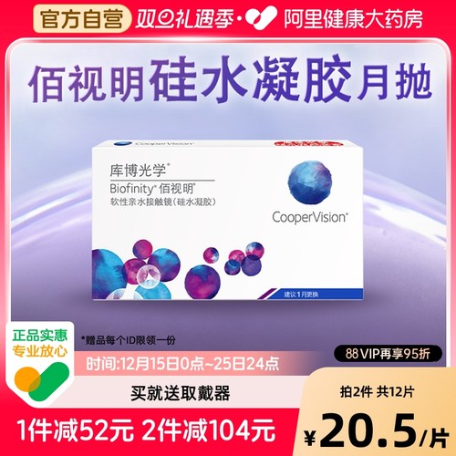 硅水凝胶材质 高透氧 亲水润泽