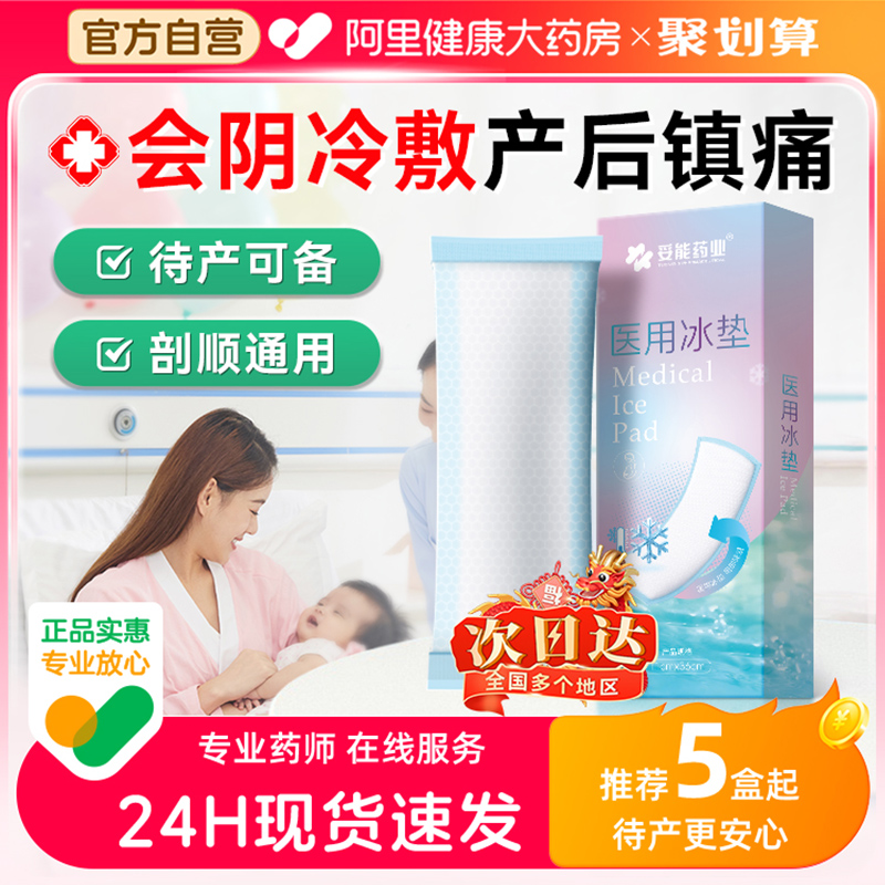 【热销100w+】产妇医用会阴冷敷